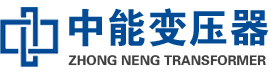 沈河油浸式变压器,沈河变压器生产厂家_沈河中能变压器厂家欢迎您