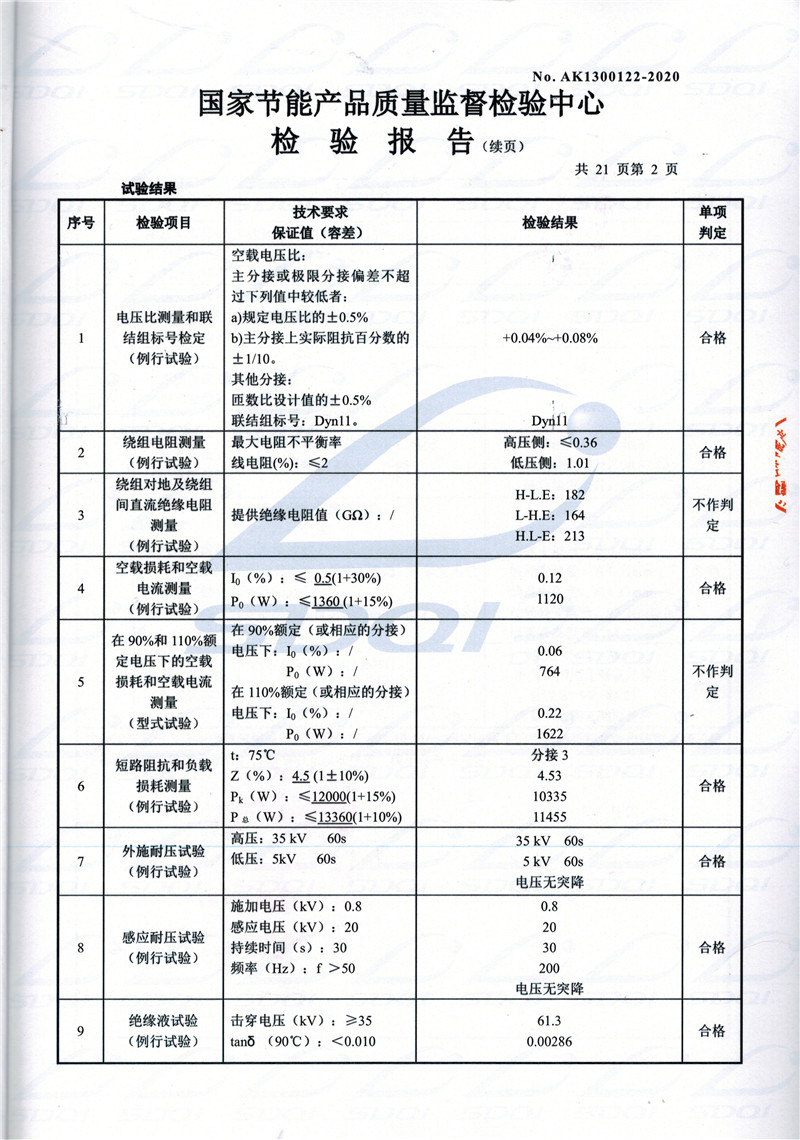 高低压试验报告-S11-1250沈河沈河沈河油浸式变压器-2.jpg